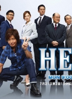 HERO 2014 Episode 11